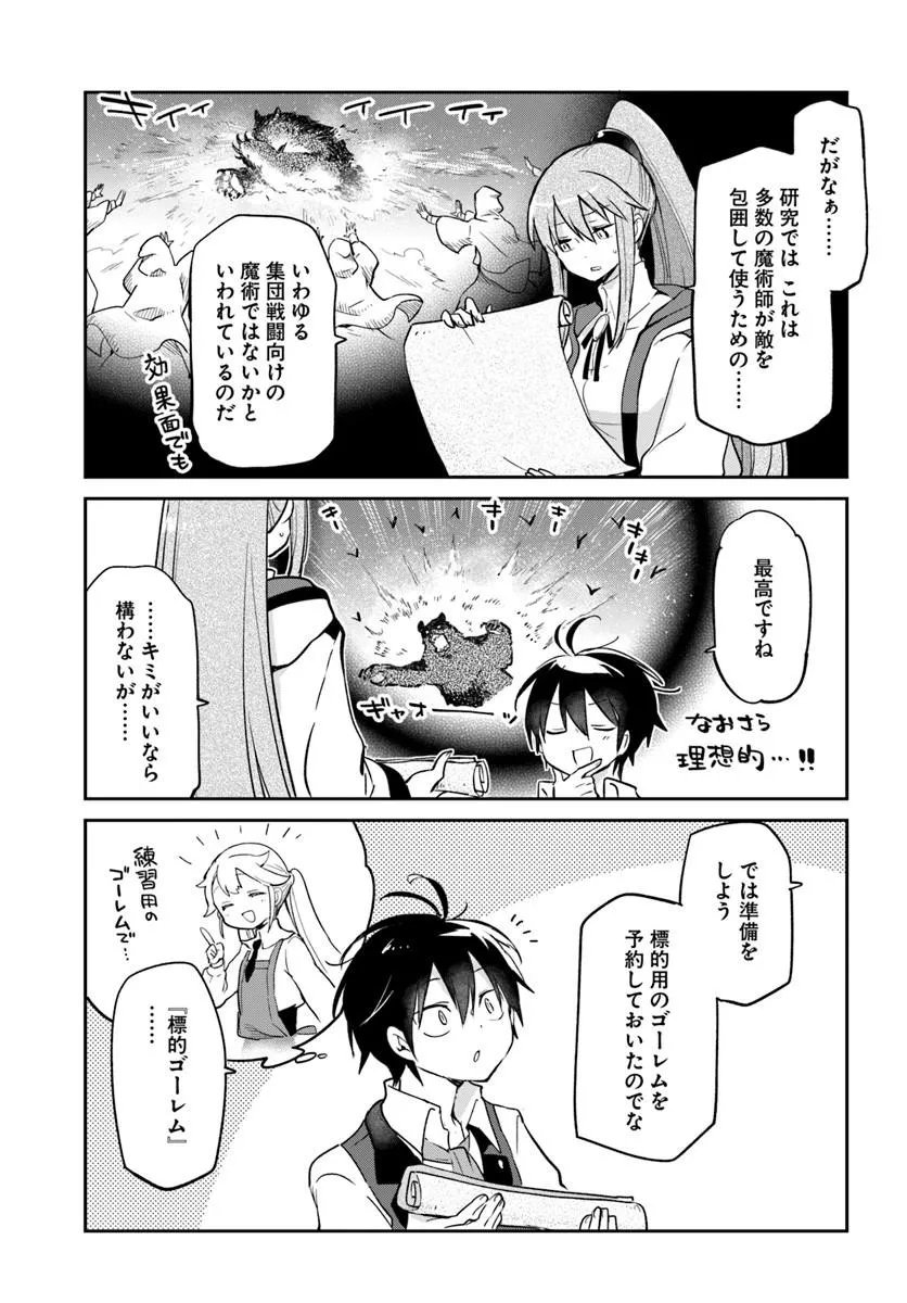 Henkyou Gurashi no Maou, Tensei shite Saikyou no Majutsushi ni naru - Aisarenagara Nariagaru Moto Maou wa, Ningen wo Shiritai Chapter 61 13ページ