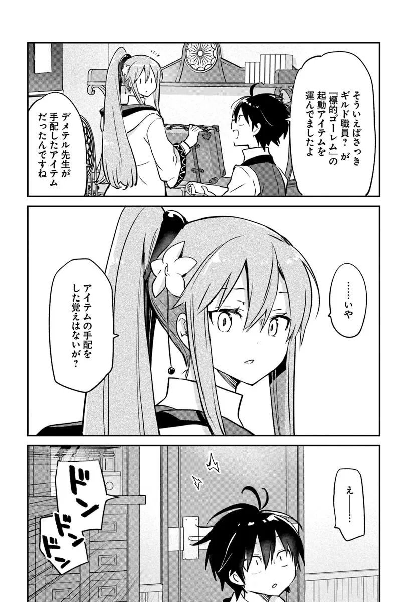 Henkyou Gurashi no Maou, Tensei shite Saikyou no Majutsushi ni naru - Aisarenagara Nariagaru Moto Maou wa, Ningen wo Shiritai Chapter 61 14ページ