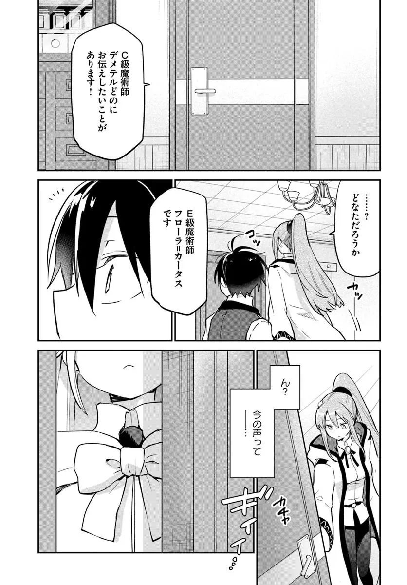 Henkyou Gurashi no Maou, Tensei shite Saikyou no Majutsushi ni naru - Aisarenagara Nariagaru Moto Maou wa, Ningen wo Shiritai Chapter 61 15ページ