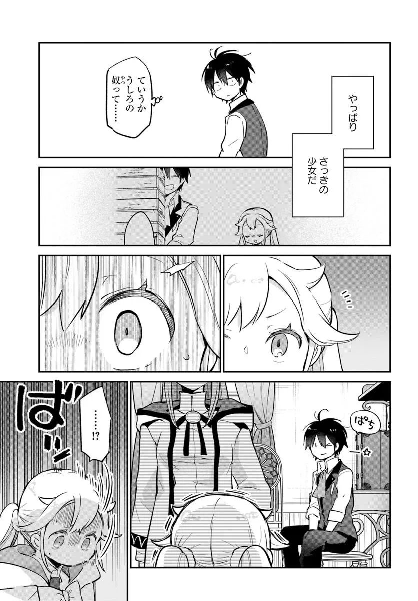 Henkyou Gurashi no Maou, Tensei shite Saikyou no Majutsushi ni naru - Aisarenagara Nariagaru Moto Maou wa, Ningen wo Shiritai Chapter 61 17ページ