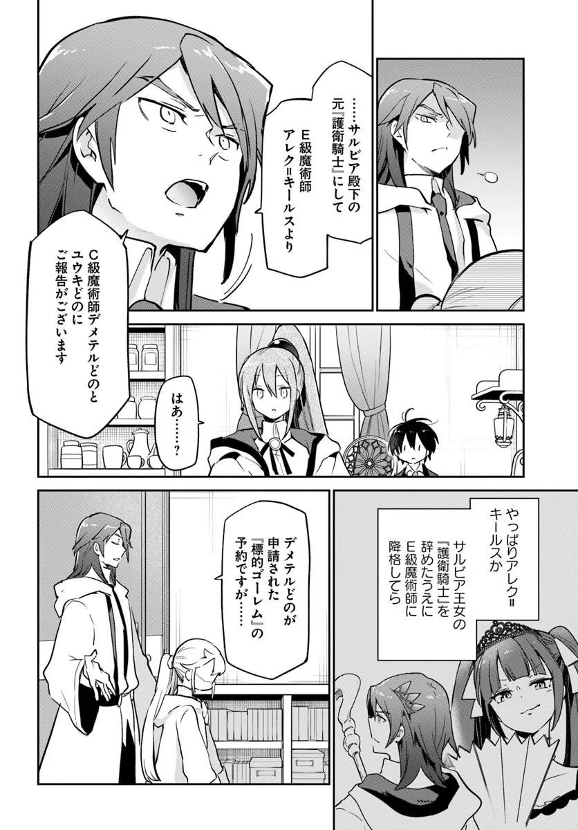 Henkyou Gurashi no Maou, Tensei shite Saikyou no Majutsushi ni naru - Aisarenagara Nariagaru Moto Maou wa, Ningen wo Shiritai Chapter 61 18ページ