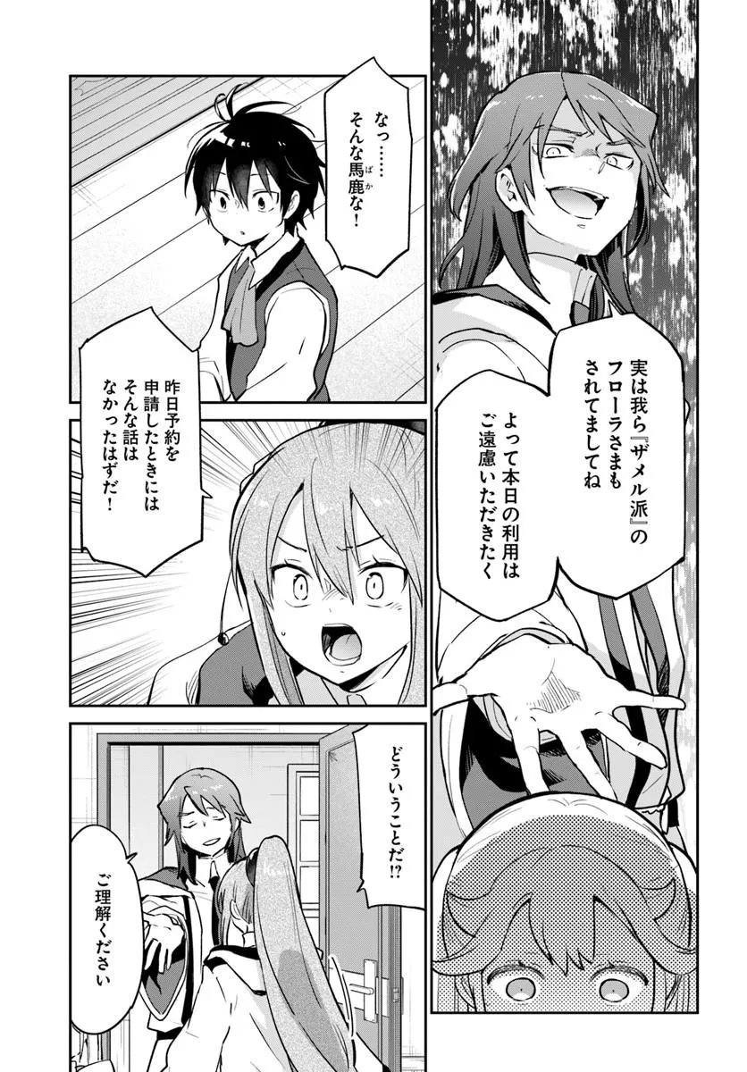 Henkyou Gurashi no Maou, Tensei shite Saikyou no Majutsushi ni naru - Aisarenagara Nariagaru Moto Maou wa, Ningen wo Shiritai Chapter 61 19ページ