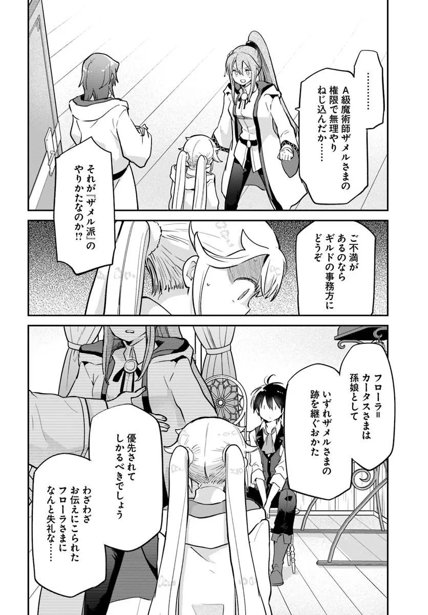 Henkyou Gurashi no Maou, Tensei shite Saikyou no Majutsushi ni naru - Aisarenagara Nariagaru Moto Maou wa, Ningen wo Shiritai Chapter 61 20ページ