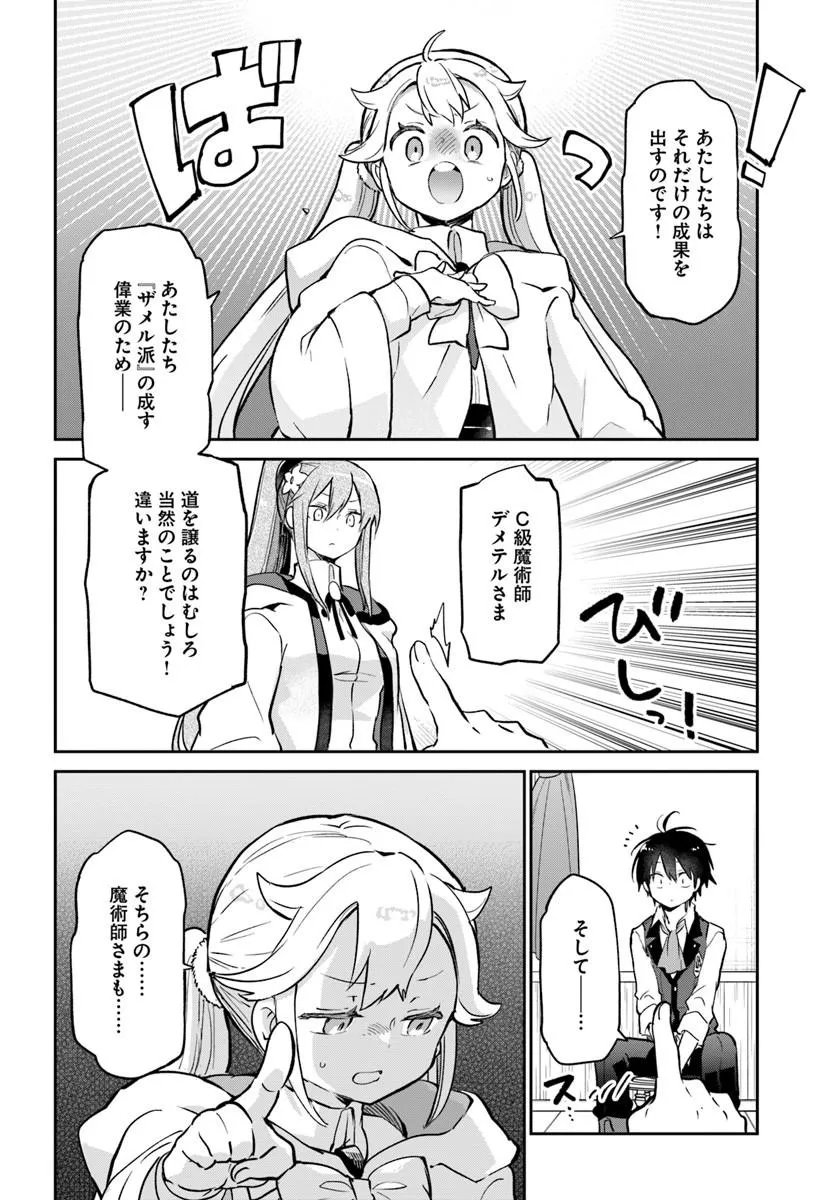 Henkyou Gurashi no Maou, Tensei shite Saikyou no Majutsushi ni naru - Aisarenagara Nariagaru Moto Maou wa, Ningen wo Shiritai Chapter 61 22ページ