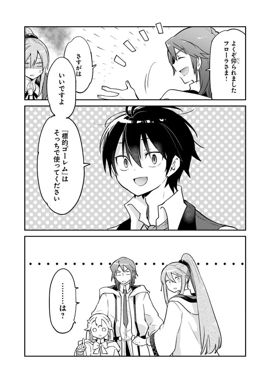 Henkyou Gurashi no Maou, Tensei shite Saikyou no Majutsushi ni naru - Aisarenagara Nariagaru Moto Maou wa, Ningen wo Shiritai Chapter 61 23ページ