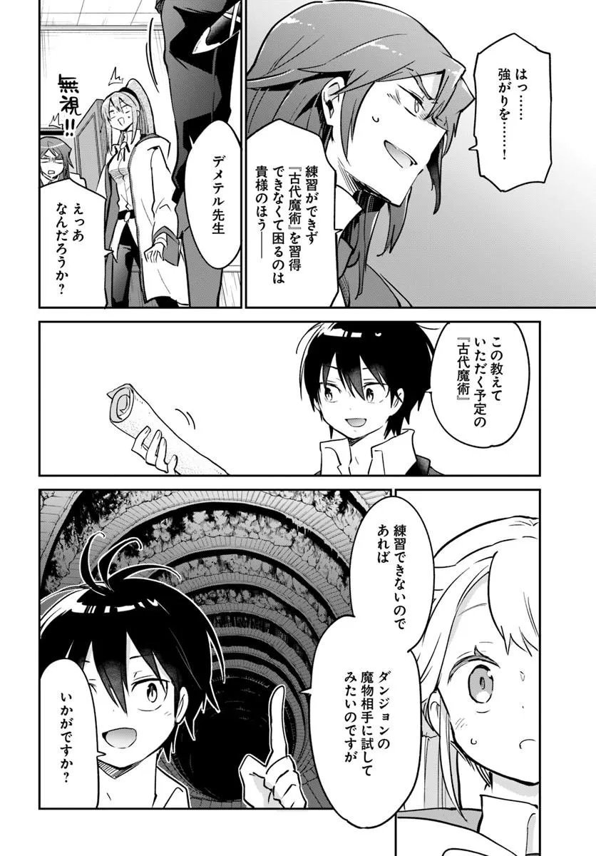 Henkyou Gurashi no Maou, Tensei shite Saikyou no Majutsushi ni naru - Aisarenagara Nariagaru Moto Maou wa, Ningen wo Shiritai Chapter 61 24ページ