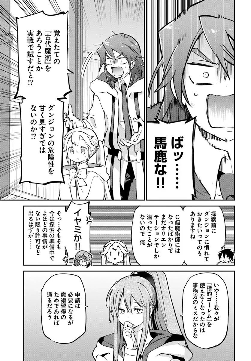 Henkyou Gurashi no Maou, Tensei shite Saikyou no Majutsushi ni naru - Aisarenagara Nariagaru Moto Maou wa, Ningen wo Shiritai Chapter 61 25ページ