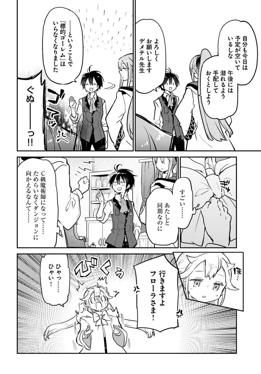 Henkyou Gurashi no Maou, Tensei shite Saikyou no Majutsushi ni naru - Aisarenagara Nariagaru Moto Maou wa, Ningen wo Shiritai Chapter 61 26ページ