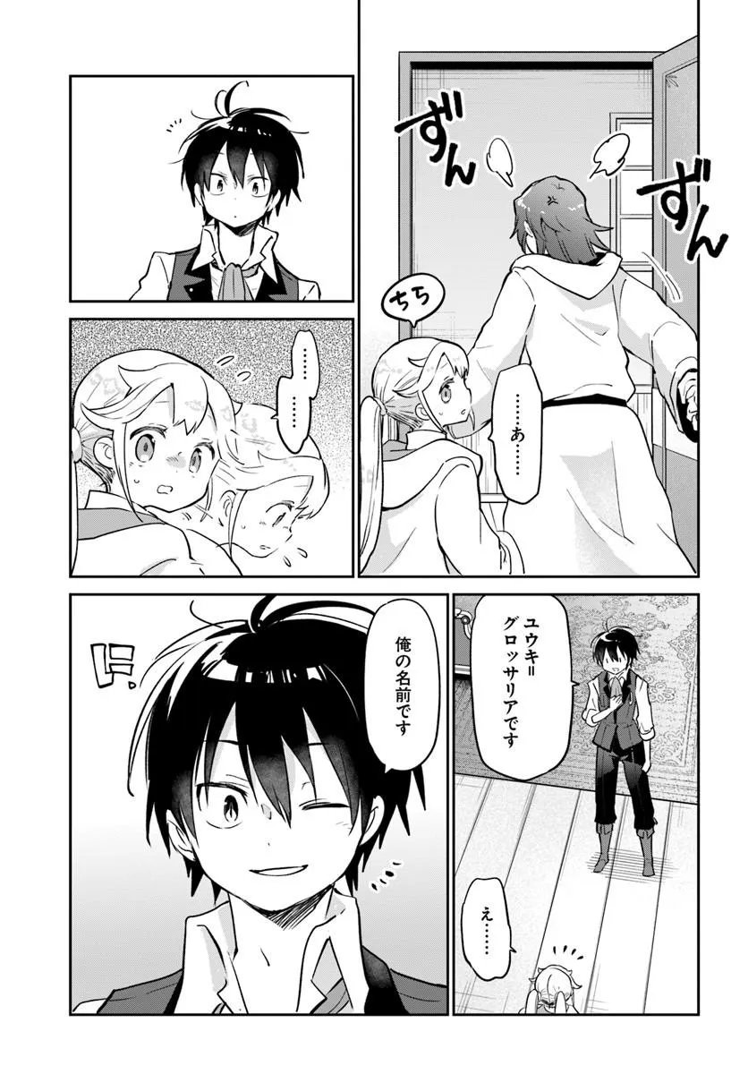 Henkyou Gurashi no Maou, Tensei shite Saikyou no Majutsushi ni naru - Aisarenagara Nariagaru Moto Maou wa, Ningen wo Shiritai Chapter 61 27ページ