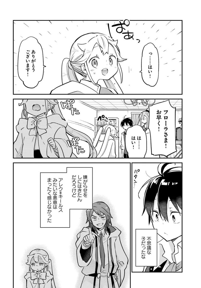 Henkyou Gurashi no Maou, Tensei shite Saikyou no Majutsushi ni naru - Aisarenagara Nariagaru Moto Maou wa, Ningen wo Shiritai Chapter 61 28ページ