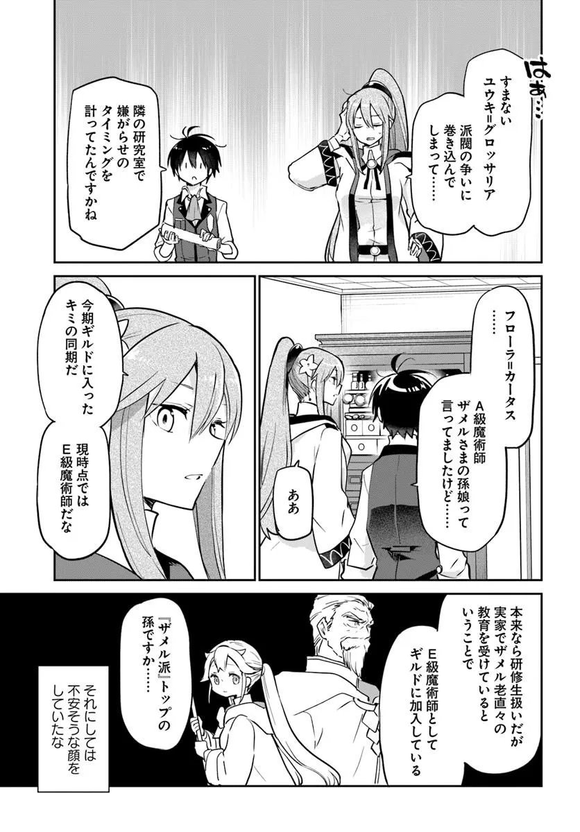 Henkyou Gurashi no Maou, Tensei shite Saikyou no Majutsushi ni naru - Aisarenagara Nariagaru Moto Maou wa, Ningen wo Shiritai Chapter 61 29ページ