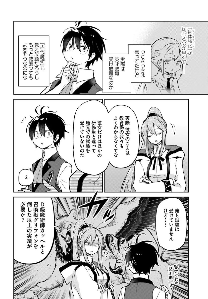 Henkyou Gurashi no Maou, Tensei shite Saikyou no Majutsushi ni naru - Aisarenagara Nariagaru Moto Maou wa, Ningen wo Shiritai Chapter 61 30ページ
