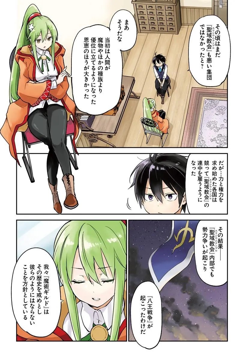 Henkyou Gurashi no Maou, Tensei shite Saikyou no Majutsushi ni naru - Aisarenagara Nariagaru Moto Maou wa, Ningen wo Shiritai Chapter 61 4ページ