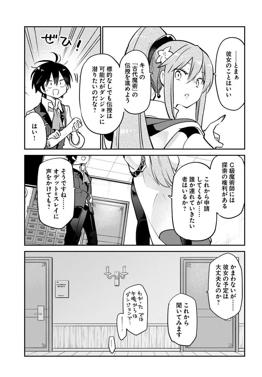 Henkyou Gurashi no Maou, Tensei shite Saikyou no Majutsushi ni naru - Aisarenagara Nariagaru Moto Maou wa, Ningen wo Shiritai Chapter 61 31ページ