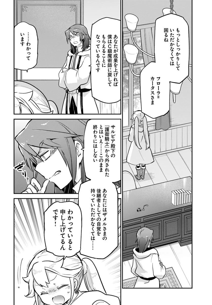 Henkyou Gurashi no Maou, Tensei shite Saikyou no Majutsushi ni naru - Aisarenagara Nariagaru Moto Maou wa, Ningen wo Shiritai Chapter 61 32ページ
