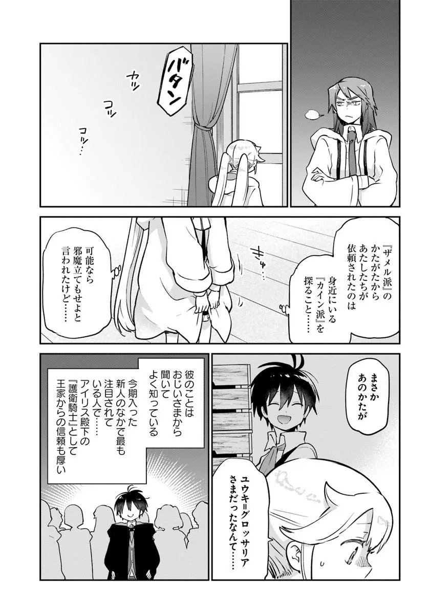 Henkyou Gurashi no Maou, Tensei shite Saikyou no Majutsushi ni naru - Aisarenagara Nariagaru Moto Maou wa, Ningen wo Shiritai Chapter 61 33ページ