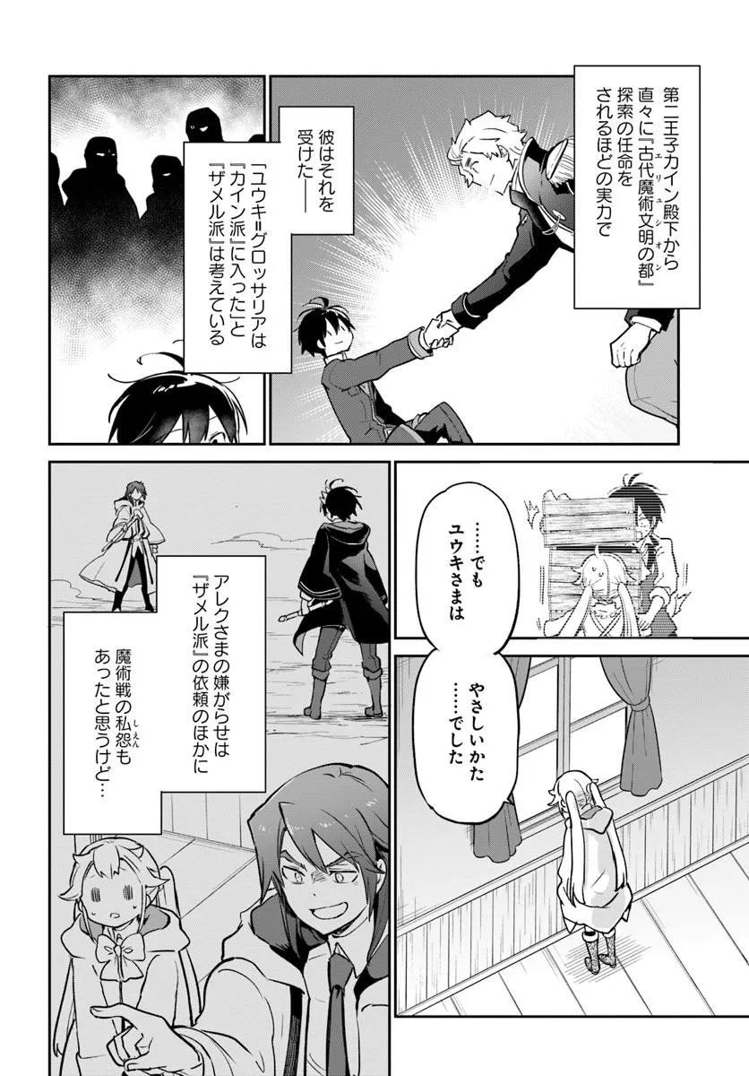 Henkyou Gurashi no Maou, Tensei shite Saikyou no Majutsushi ni naru - Aisarenagara Nariagaru Moto Maou wa, Ningen wo Shiritai Chapter 61 34ページ