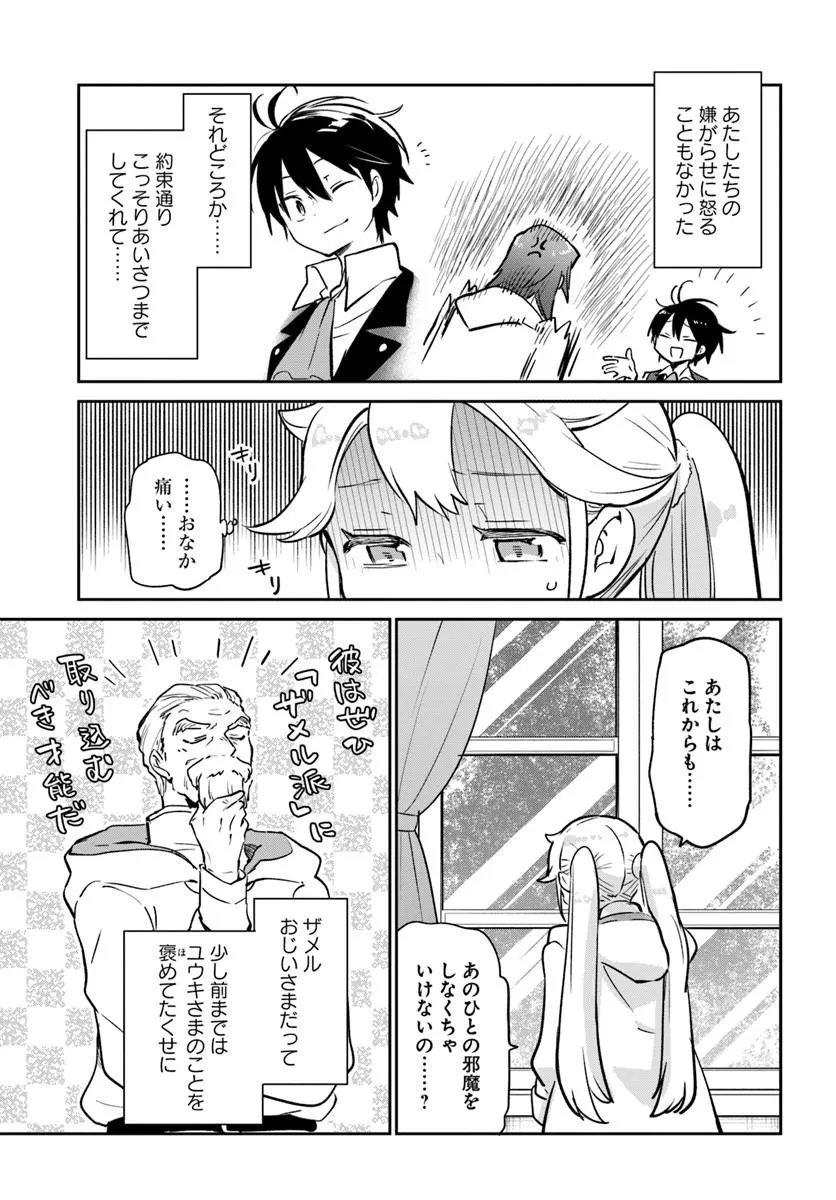 Henkyou Gurashi no Maou, Tensei shite Saikyou no Majutsushi ni naru - Aisarenagara Nariagaru Moto Maou wa, Ningen wo Shiritai Chapter 61 35ページ