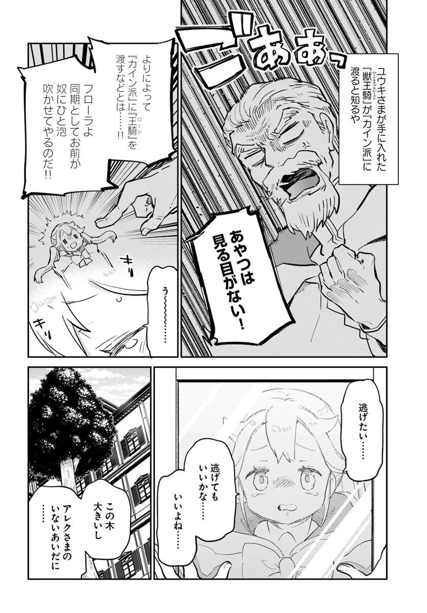 Henkyou Gurashi no Maou, Tensei shite Saikyou no Majutsushi ni naru - Aisarenagara Nariagaru Moto Maou wa, Ningen wo Shiritai Chapter 61 36ページ
