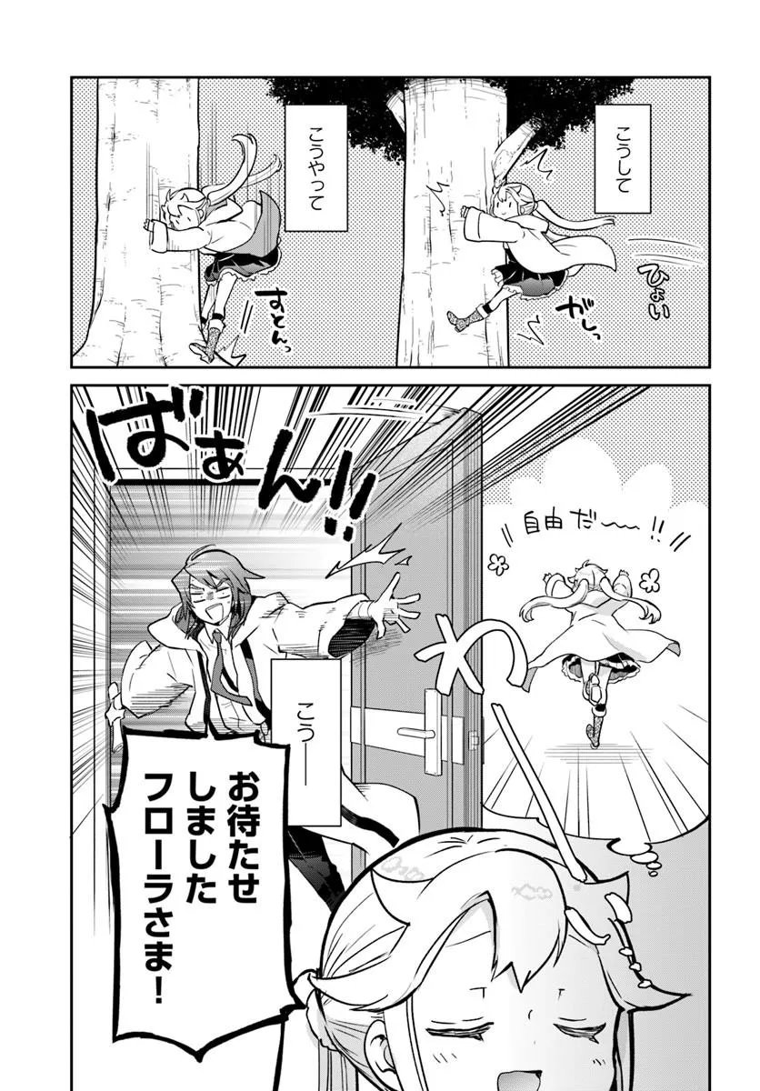 Henkyou Gurashi no Maou, Tensei shite Saikyou no Majutsushi ni naru - Aisarenagara Nariagaru Moto Maou wa, Ningen wo Shiritai Chapter 61 37ページ