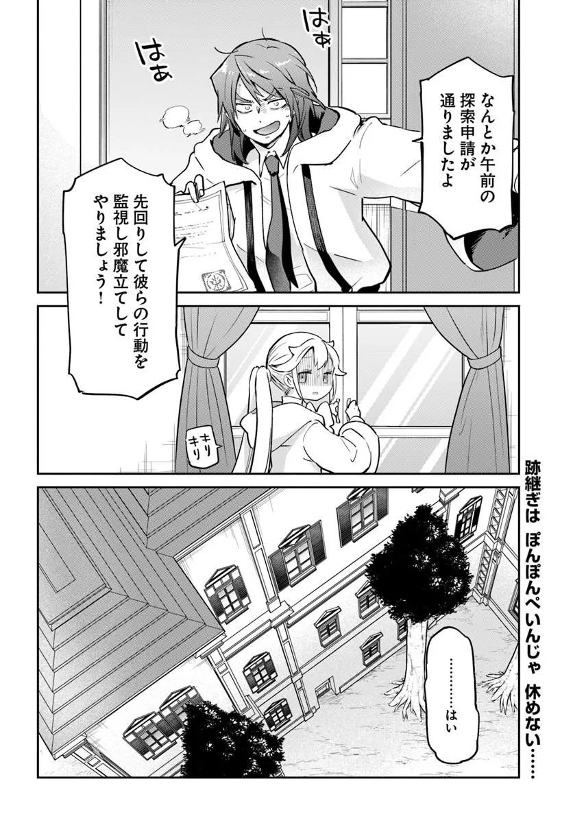 Henkyou Gurashi no Maou, Tensei shite Saikyou no Majutsushi ni naru - Aisarenagara Nariagaru Moto Maou wa, Ningen wo Shiritai Chapter 61 38ページ