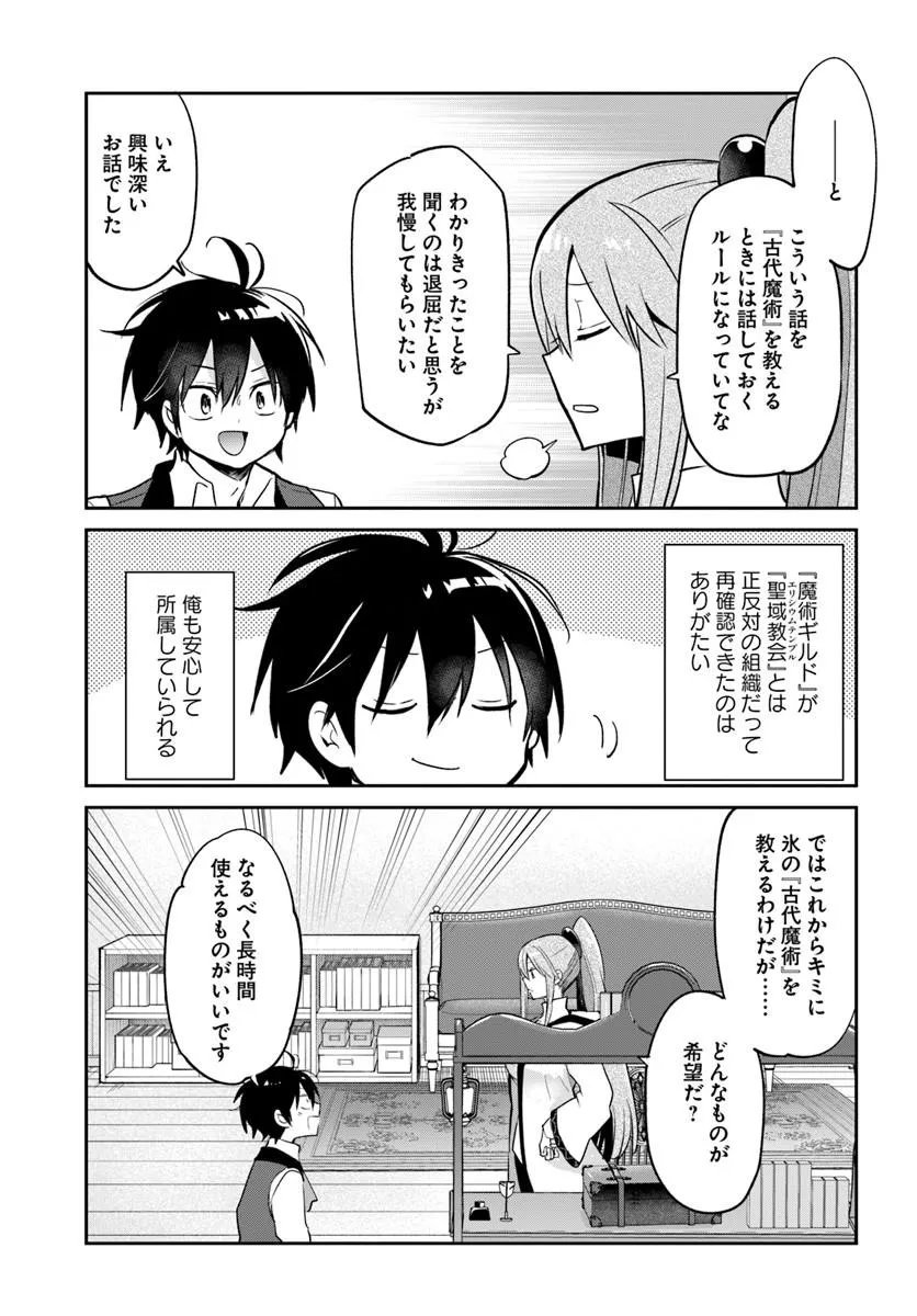 Henkyou Gurashi no Maou, Tensei shite Saikyou no Majutsushi ni naru - Aisarenagara Nariagaru Moto Maou wa, Ningen wo Shiritai Chapter 61 5ページ