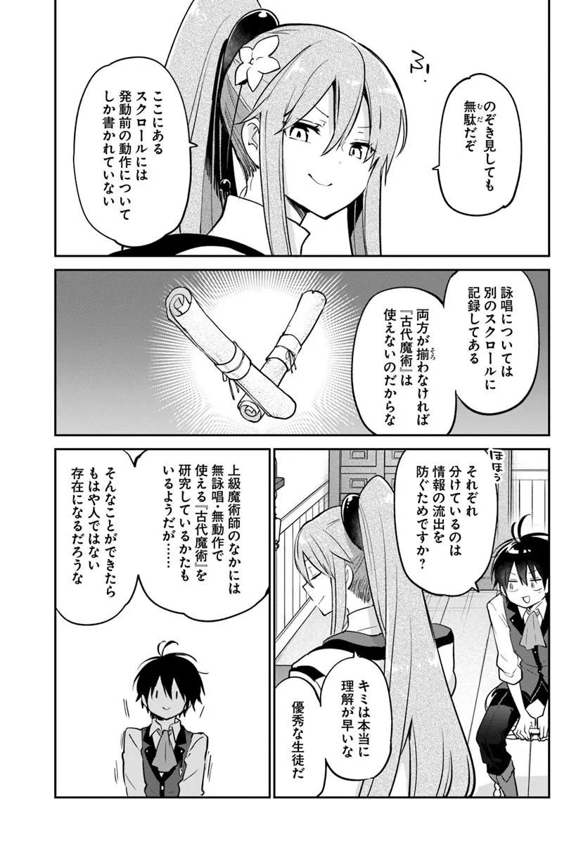 Henkyou Gurashi no Maou, Tensei shite Saikyou no Majutsushi ni naru - Aisarenagara Nariagaru Moto Maou wa, Ningen wo Shiritai Chapter 61 7ページ