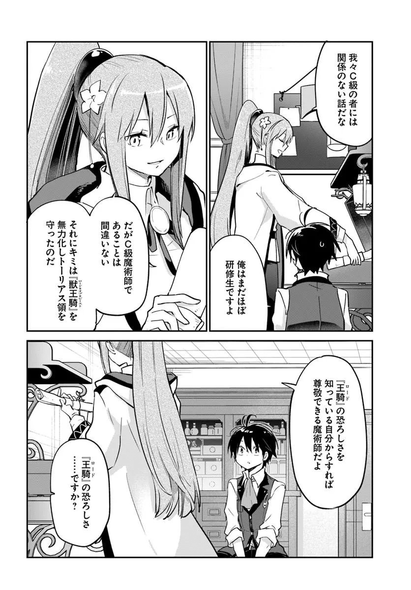 Henkyou Gurashi no Maou, Tensei shite Saikyou no Majutsushi ni naru - Aisarenagara Nariagaru Moto Maou wa, Ningen wo Shiritai Chapter 61 8ページ
