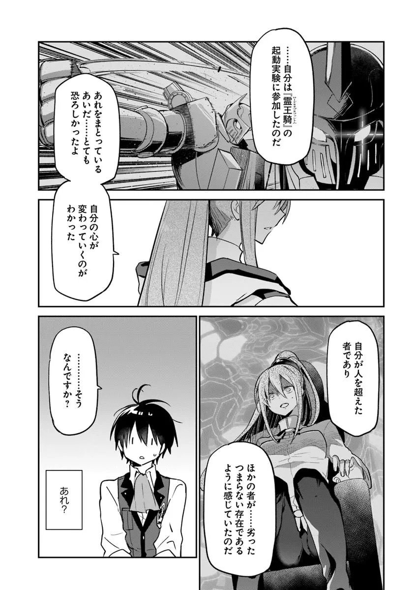 Henkyou Gurashi no Maou, Tensei shite Saikyou no Majutsushi ni naru - Aisarenagara Nariagaru Moto Maou wa, Ningen wo Shiritai Chapter 61 9ページ