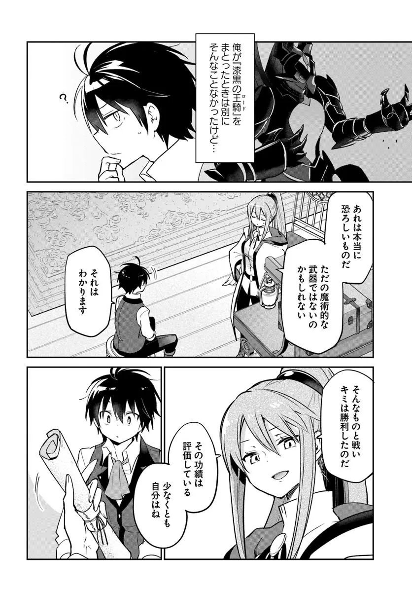 Henkyou Gurashi no Maou, Tensei shite Saikyou no Majutsushi ni naru - Aisarenagara Nariagaru Moto Maou wa, Ningen wo Shiritai Chapter 61 10ページ