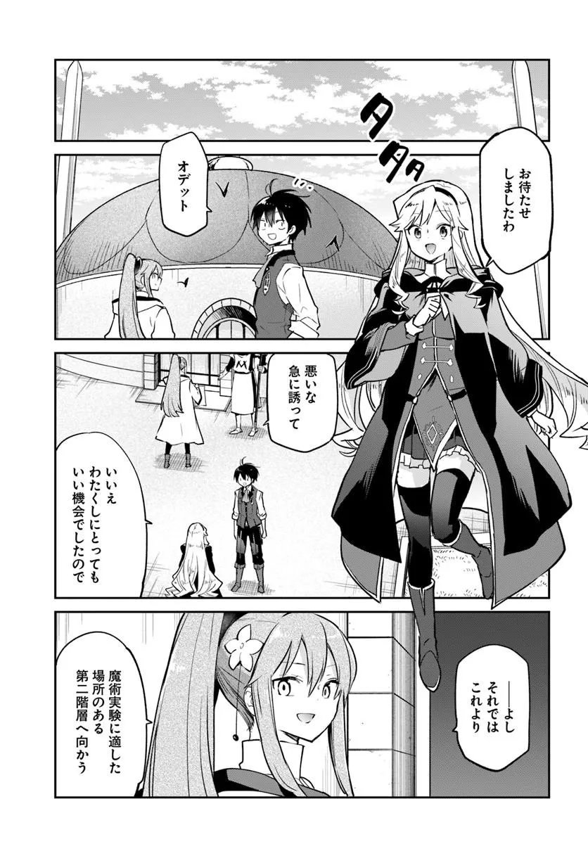 Henkyou Gurashi no Maou, Tensei shite Saikyou no Majutsushi ni naru - Aisarenagara Nariagaru Moto Maou wa, Ningen wo Shiritai Chapter 62 1ページ