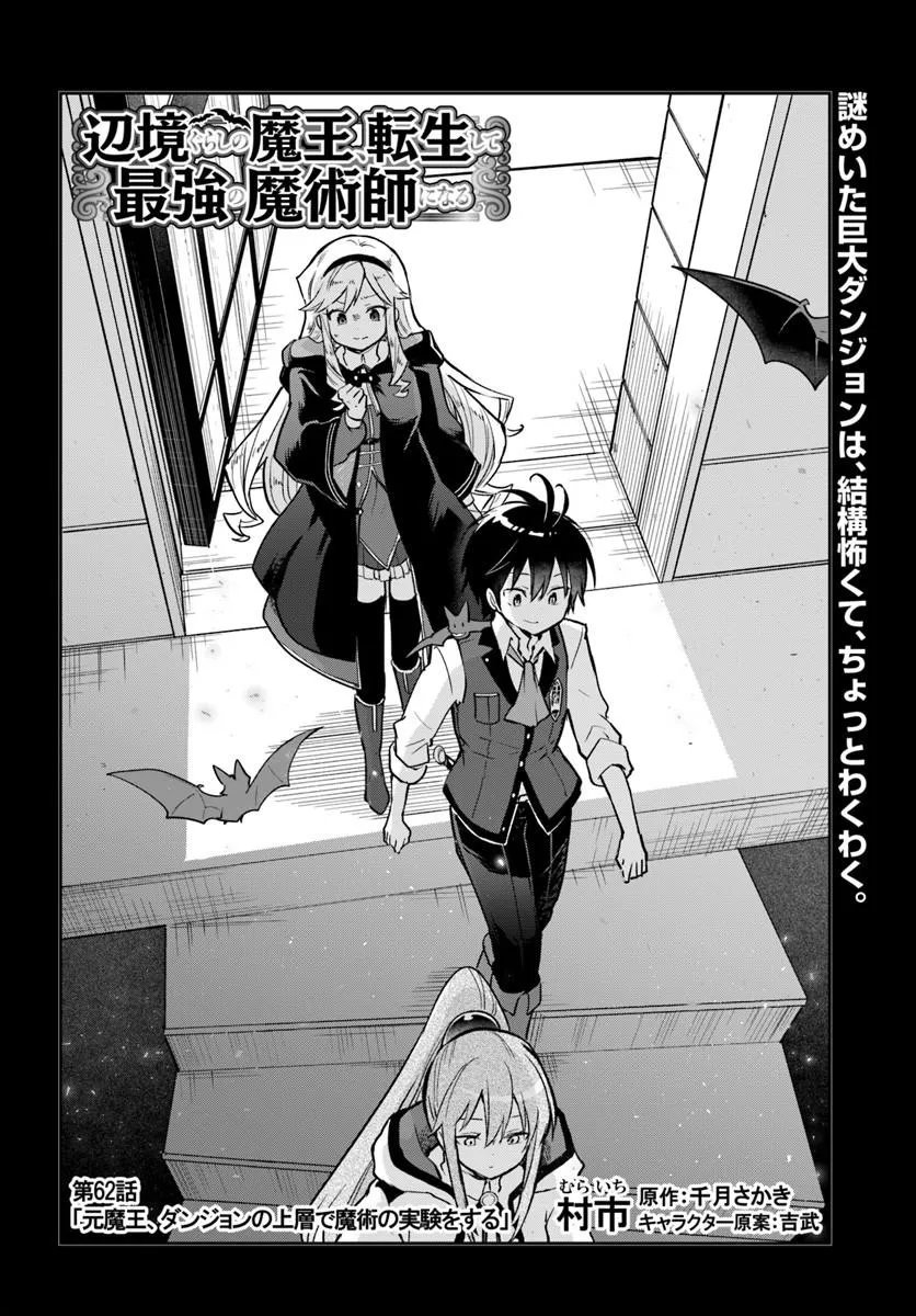Henkyou Gurashi no Maou, Tensei shite Saikyou no Majutsushi ni naru - Aisarenagara Nariagaru Moto Maou wa, Ningen wo Shiritai Chapter 62 2ページ