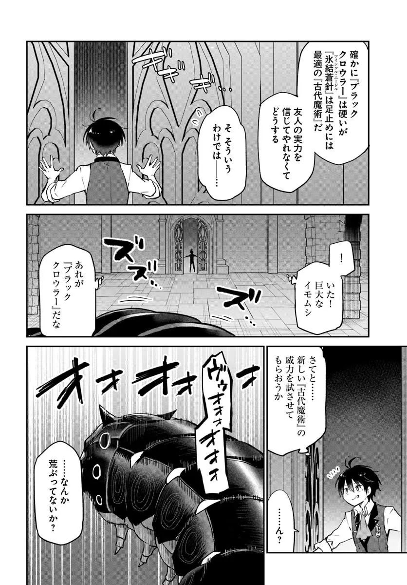 Henkyou Gurashi no Maou, Tensei shite Saikyou no Majutsushi ni naru - Aisarenagara Nariagaru Moto Maou wa, Ningen wo Shiritai Chapter 62 12ページ