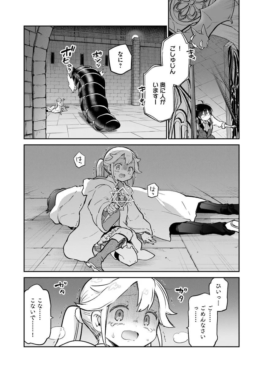 Henkyou Gurashi no Maou, Tensei shite Saikyou no Majutsushi ni naru - Aisarenagara Nariagaru Moto Maou wa, Ningen wo Shiritai Chapter 62 13ページ