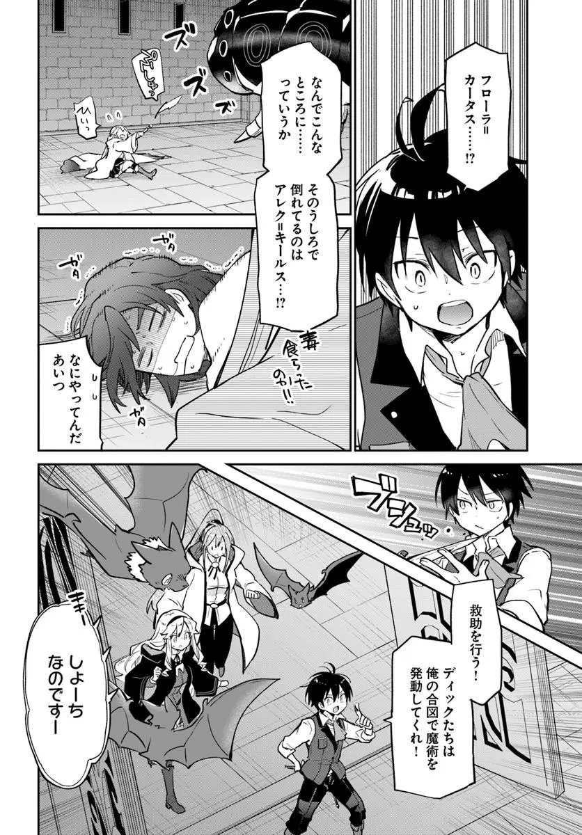 Henkyou Gurashi no Maou, Tensei shite Saikyou no Majutsushi ni naru - Aisarenagara Nariagaru Moto Maou wa, Ningen wo Shiritai Chapter 62 14ページ