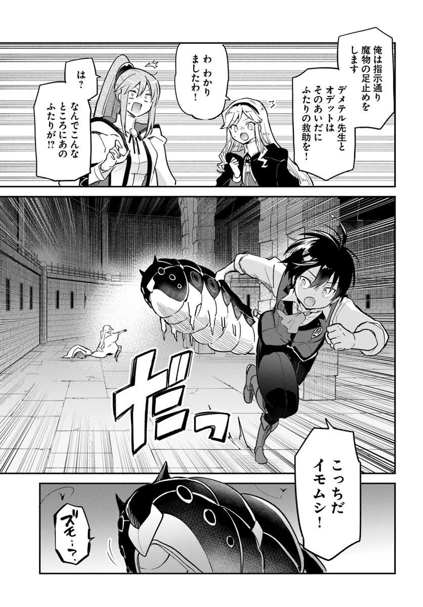 Henkyou Gurashi no Maou, Tensei shite Saikyou no Majutsushi ni naru - Aisarenagara Nariagaru Moto Maou wa, Ningen wo Shiritai Chapter 62 15ページ