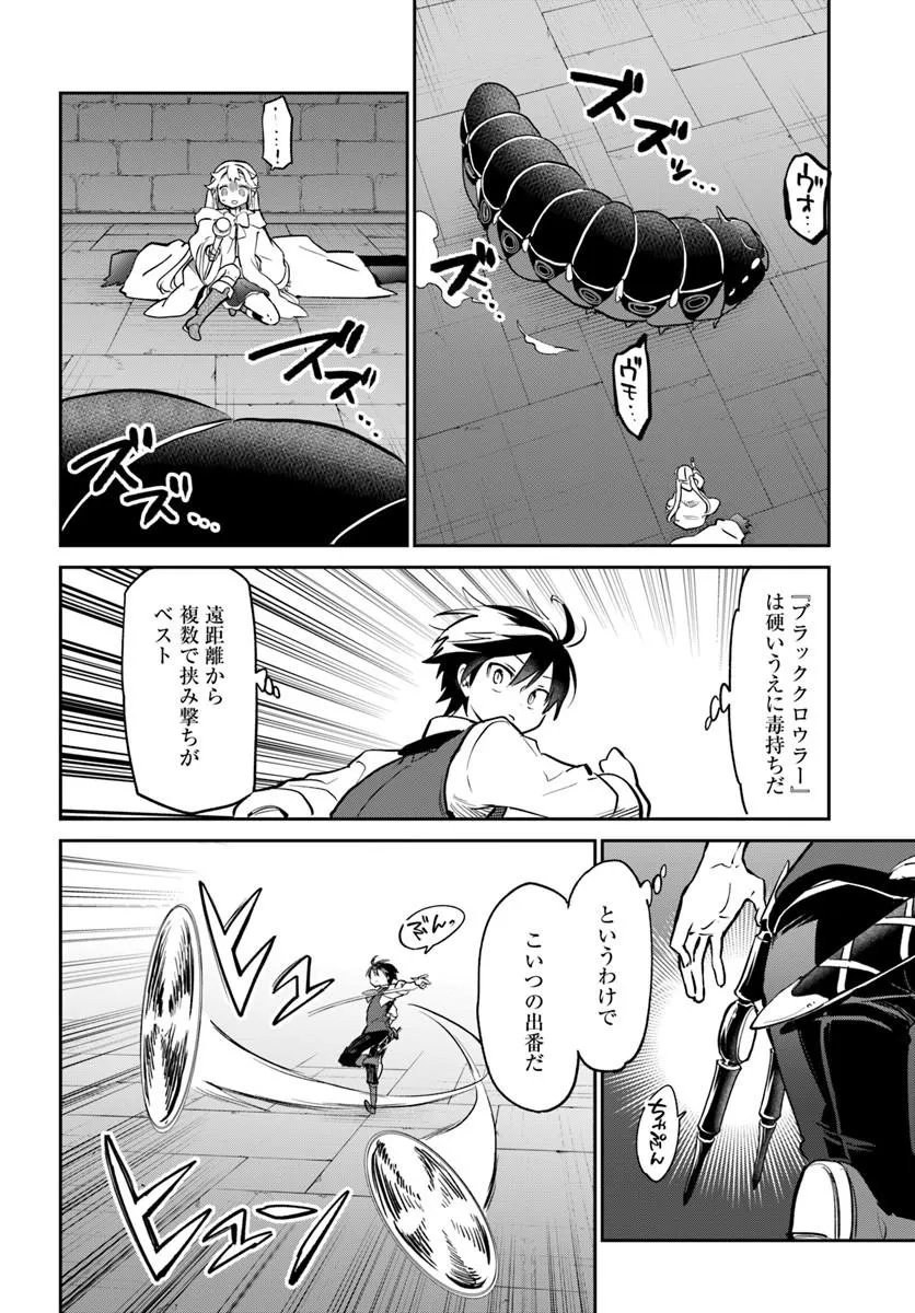 Henkyou Gurashi no Maou, Tensei shite Saikyou no Majutsushi ni naru - Aisarenagara Nariagaru Moto Maou wa, Ningen wo Shiritai Chapter 62 16ページ