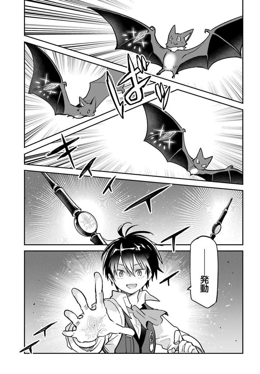 Henkyou Gurashi no Maou, Tensei shite Saikyou no Majutsushi ni naru - Aisarenagara Nariagaru Moto Maou wa, Ningen wo Shiritai Chapter 62 17ページ