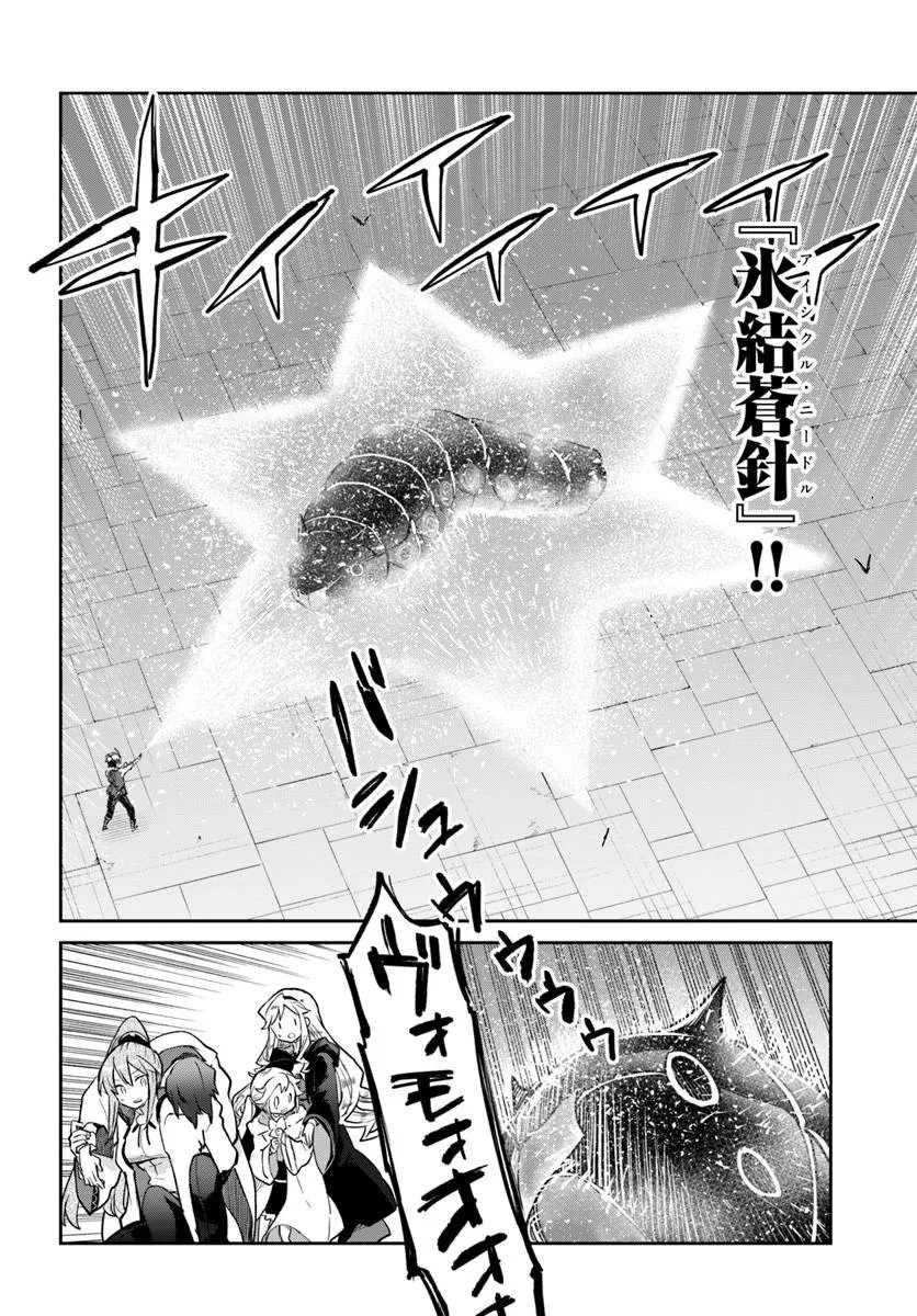 Henkyou Gurashi no Maou, Tensei shite Saikyou no Majutsushi ni naru - Aisarenagara Nariagaru Moto Maou wa, Ningen wo Shiritai Chapter 62 18ページ