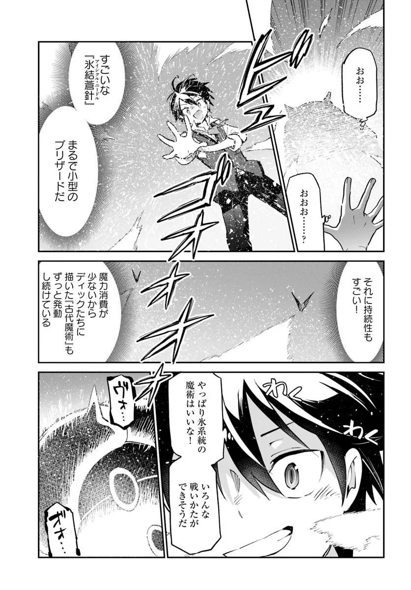 Henkyou Gurashi no Maou, Tensei shite Saikyou no Majutsushi ni naru - Aisarenagara Nariagaru Moto Maou wa, Ningen wo Shiritai Chapter 62 19ページ