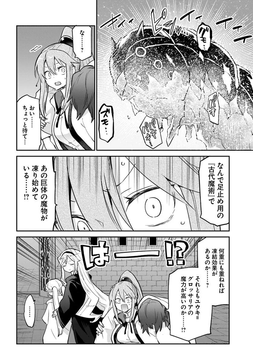 Henkyou Gurashi no Maou, Tensei shite Saikyou no Majutsushi ni naru - Aisarenagara Nariagaru Moto Maou wa, Ningen wo Shiritai Chapter 62 20ページ