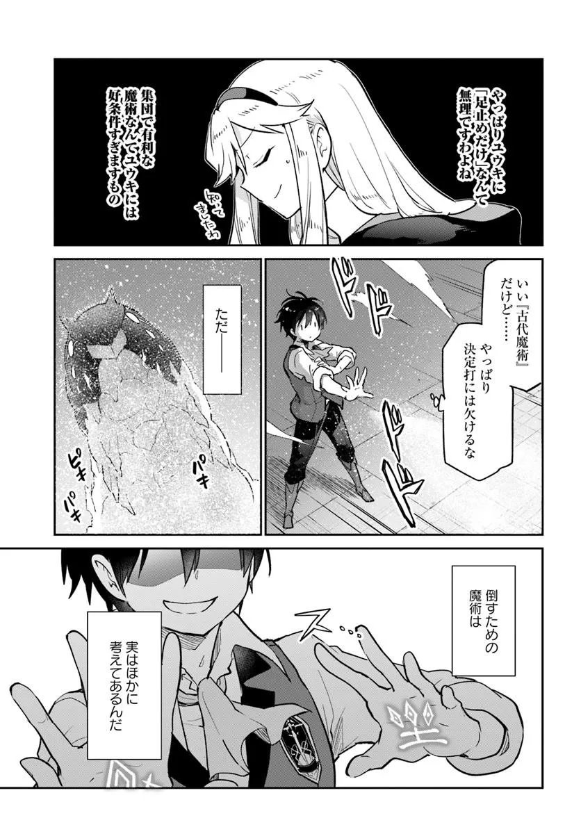 Henkyou Gurashi no Maou, Tensei shite Saikyou no Majutsushi ni naru - Aisarenagara Nariagaru Moto Maou wa, Ningen wo Shiritai Chapter 62 21ページ