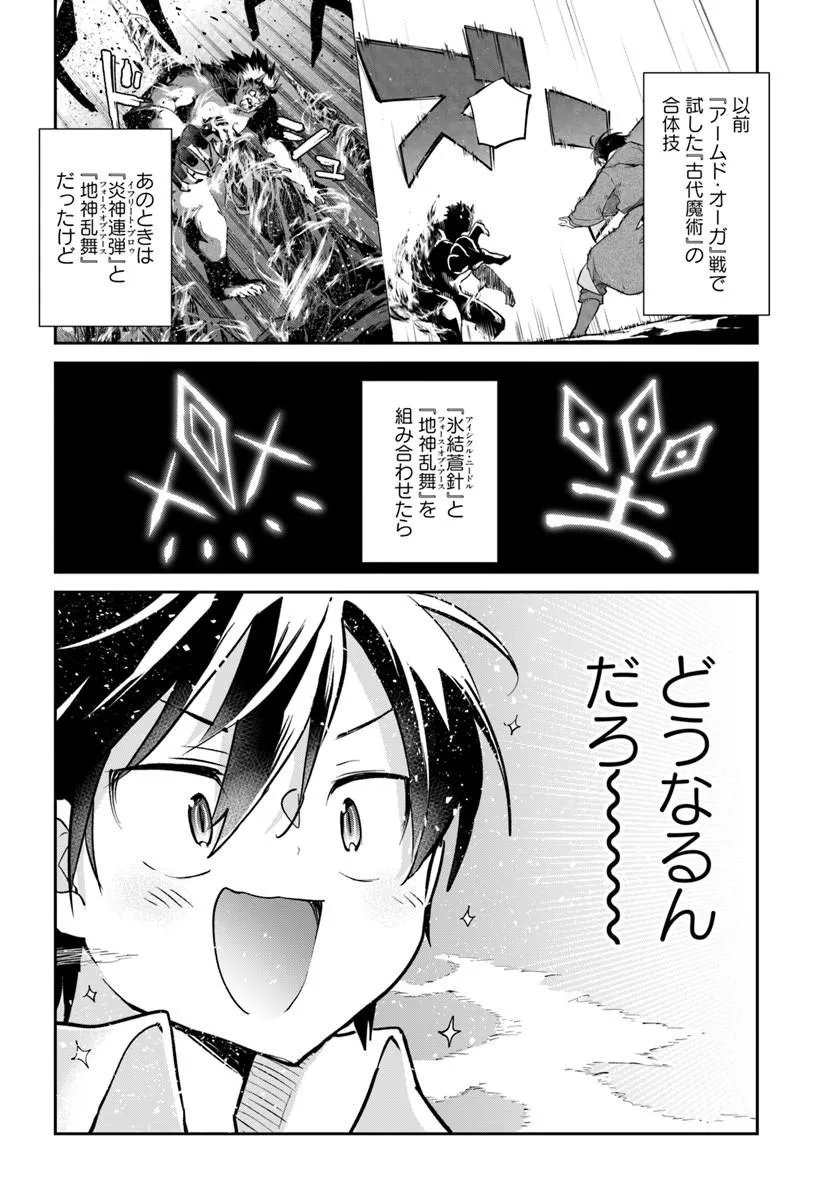 Henkyou Gurashi no Maou, Tensei shite Saikyou no Majutsushi ni naru - Aisarenagara Nariagaru Moto Maou wa, Ningen wo Shiritai Chapter 62 22ページ