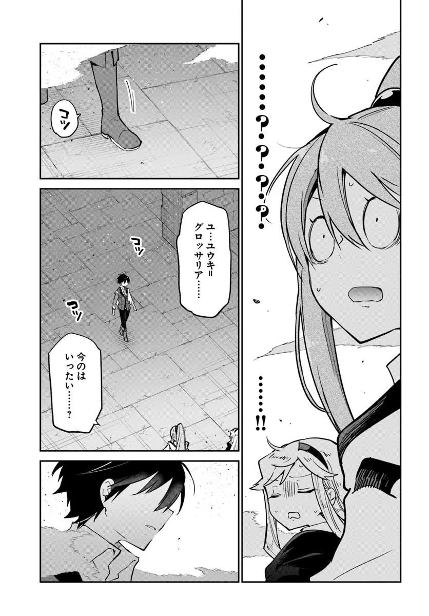 Henkyou Gurashi no Maou, Tensei shite Saikyou no Majutsushi ni naru - Aisarenagara Nariagaru Moto Maou wa, Ningen wo Shiritai Chapter 62 25ページ