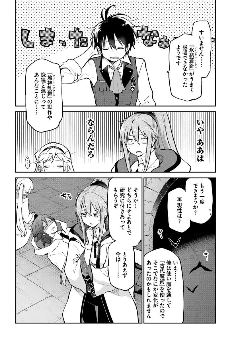 Henkyou Gurashi no Maou, Tensei shite Saikyou no Majutsushi ni naru - Aisarenagara Nariagaru Moto Maou wa, Ningen wo Shiritai Chapter 62 26ページ
