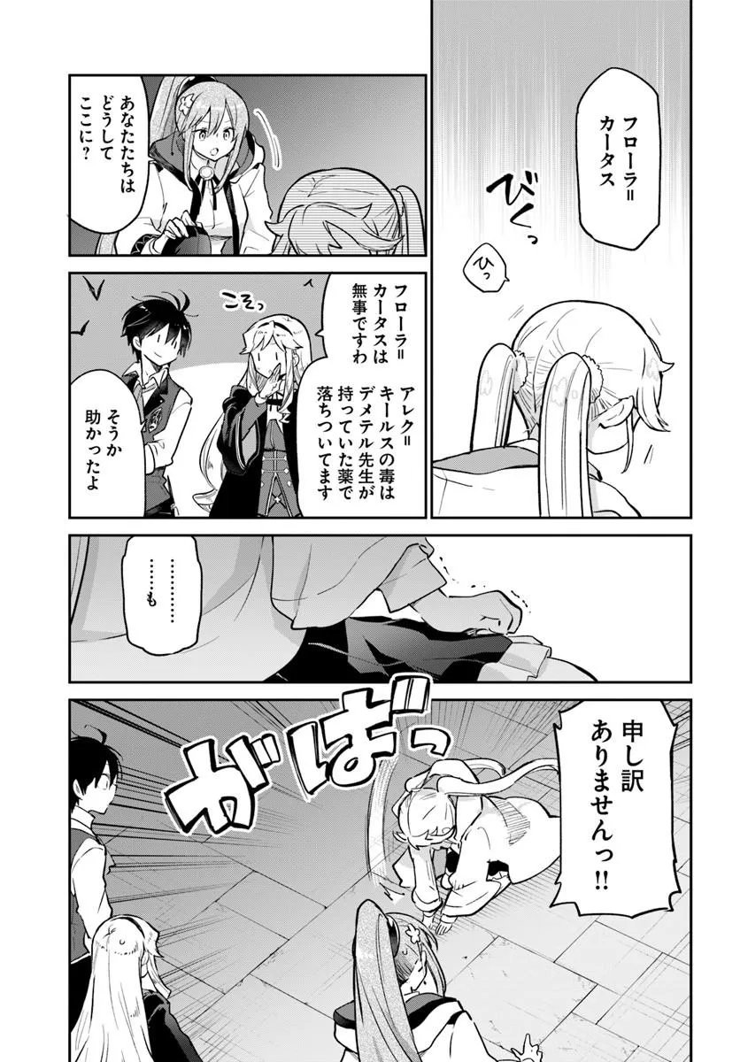 Henkyou Gurashi no Maou, Tensei shite Saikyou no Majutsushi ni naru - Aisarenagara Nariagaru Moto Maou wa, Ningen wo Shiritai Chapter 62 27ページ