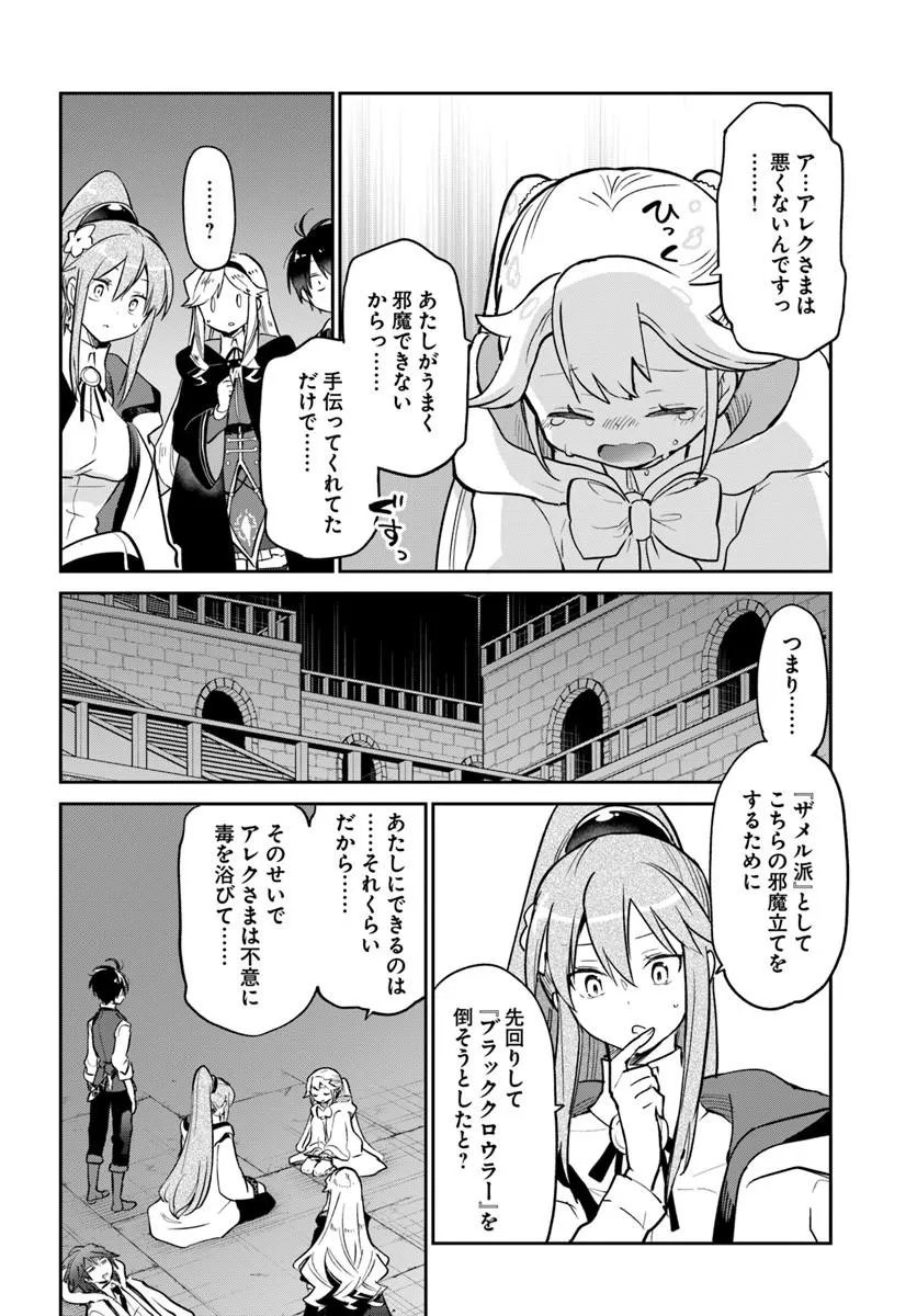 Henkyou Gurashi no Maou, Tensei shite Saikyou no Majutsushi ni naru - Aisarenagara Nariagaru Moto Maou wa, Ningen wo Shiritai Chapter 62 28ページ