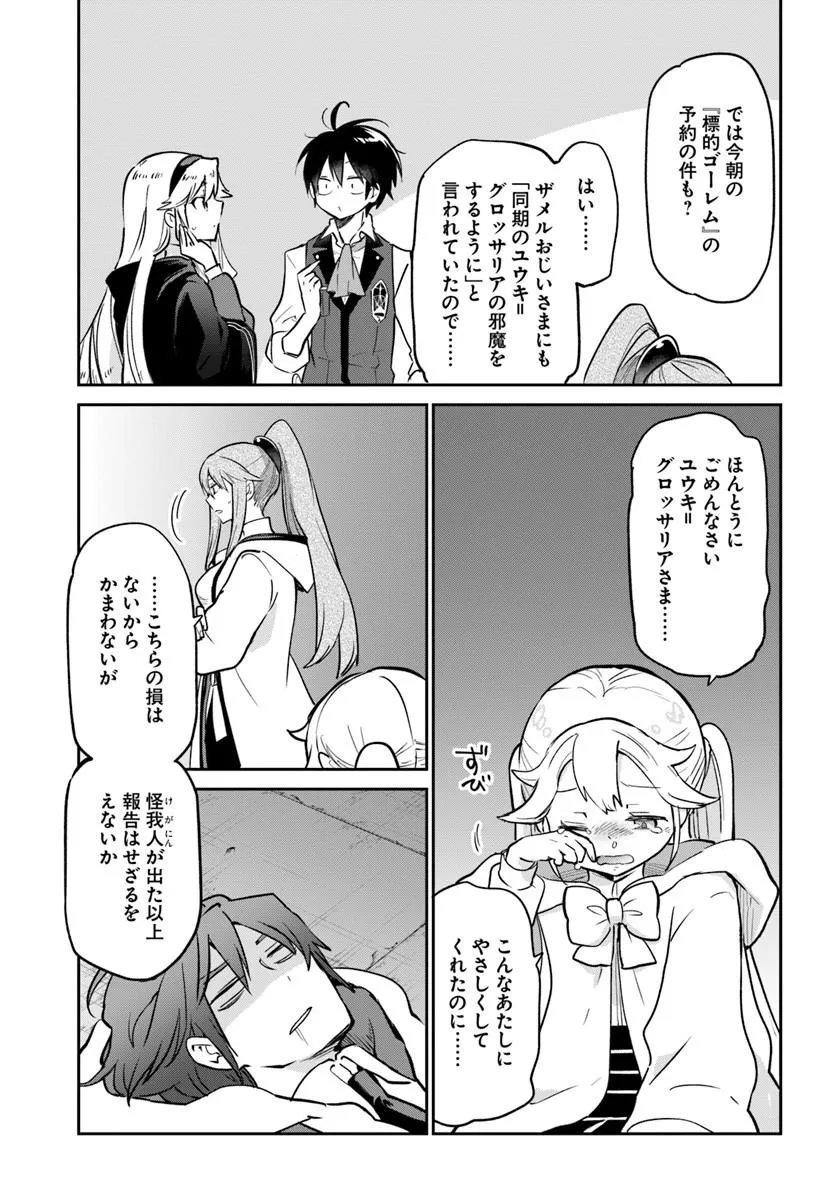 Henkyou Gurashi no Maou, Tensei shite Saikyou no Majutsushi ni naru - Aisarenagara Nariagaru Moto Maou wa, Ningen wo Shiritai Chapter 62 29ページ