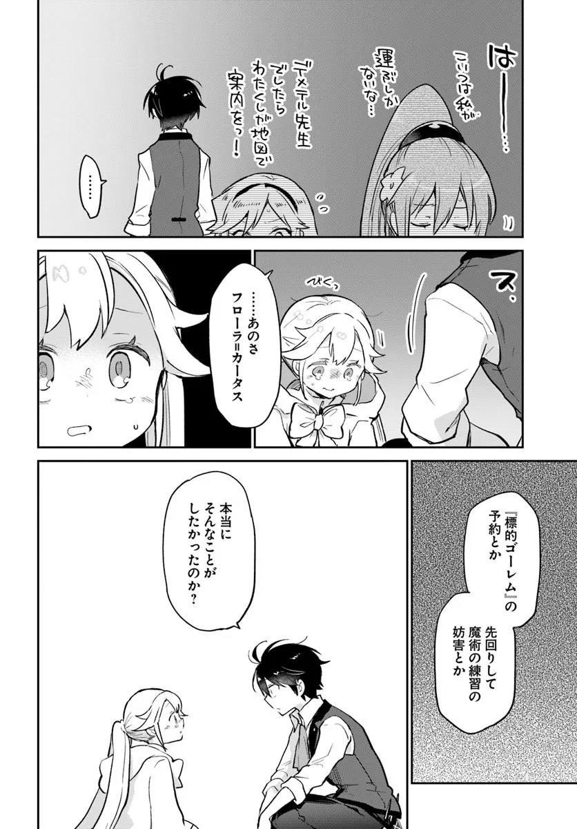 Henkyou Gurashi no Maou, Tensei shite Saikyou no Majutsushi ni naru - Aisarenagara Nariagaru Moto Maou wa, Ningen wo Shiritai Chapter 62 30ページ
