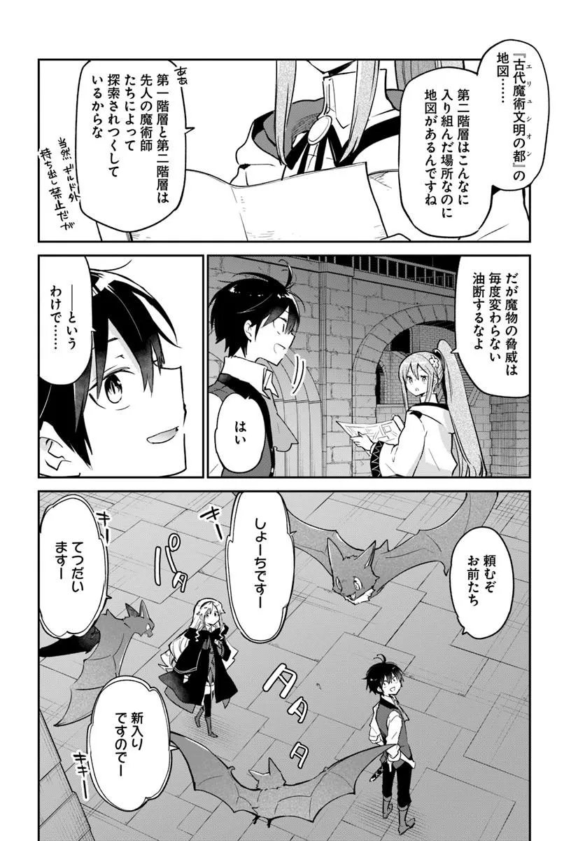 Henkyou Gurashi no Maou, Tensei shite Saikyou no Majutsushi ni naru - Aisarenagara Nariagaru Moto Maou wa, Ningen wo Shiritai Chapter 62 4ページ